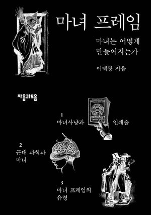 [eBook] 마녀 프레임