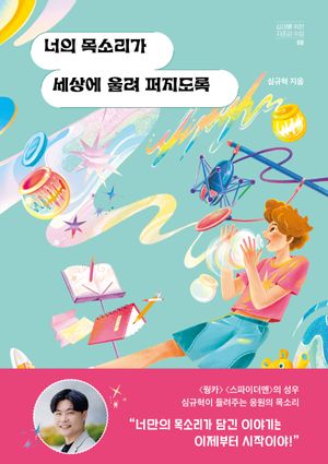 [eBook] 너의 목소리가 세상에 울려 퍼지도록