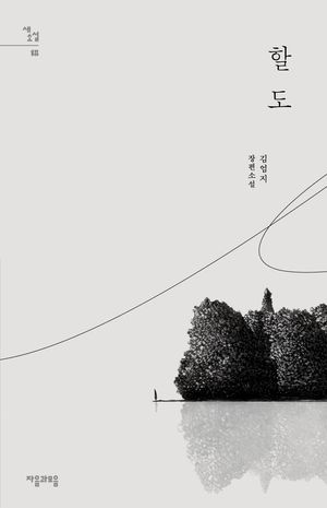 [eBook] 할도