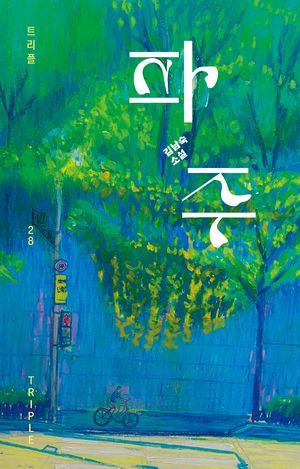 [eBook] 파주