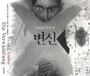 변신