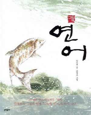 그림책 연어
