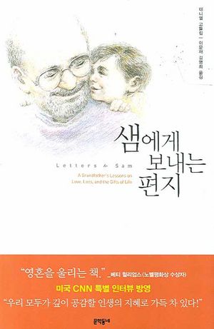 샘에게 보내는 편지