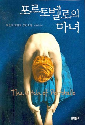 포르토벨로의 마녀