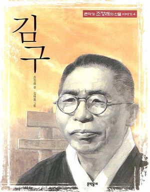 김구