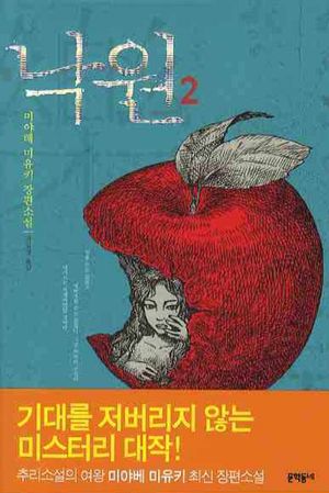 낙원 2