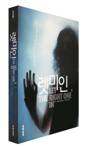 렛미인. 1