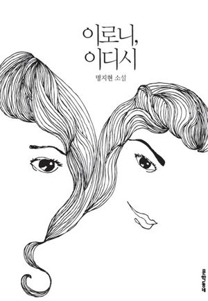 [eBook] 이로니 이디시