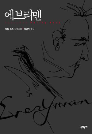 [eBook] 에브리맨