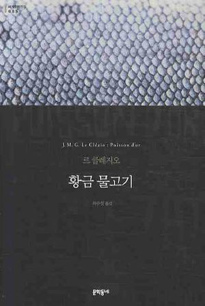 황금 물고기