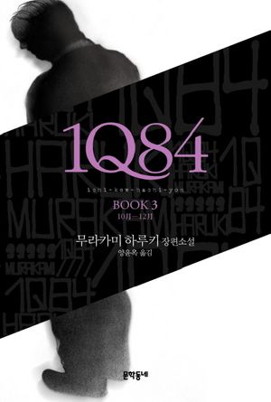 1Q84 3