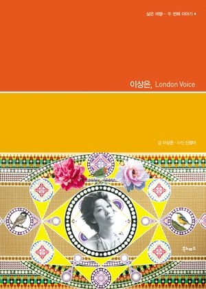 [국내도서] 이상은 LONDON VOICE