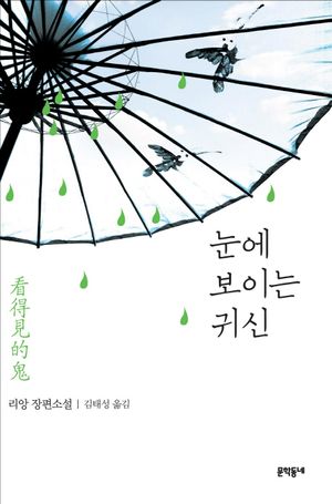 눈에 보이는 귀신