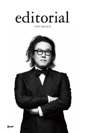 [국내도서] EDITORIAL
