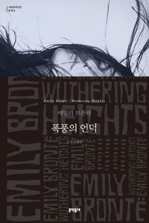 폭풍의 언덕