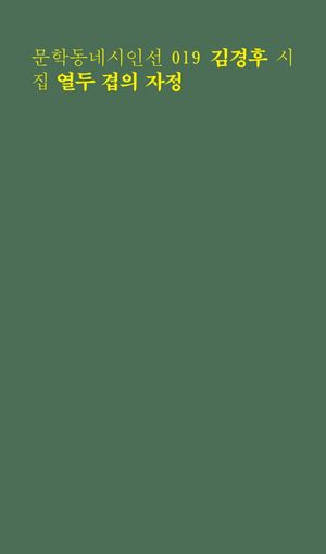 [eBook] 열두 겹의 자정