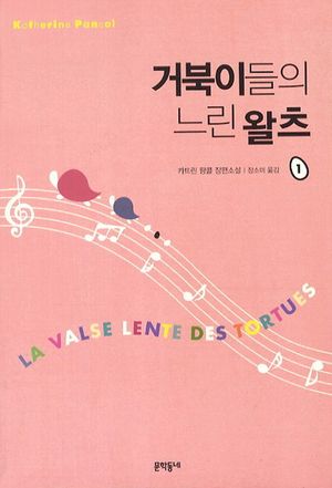 거북이들의 느린 왈츠. 1