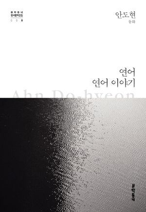연어 연어 이야기
