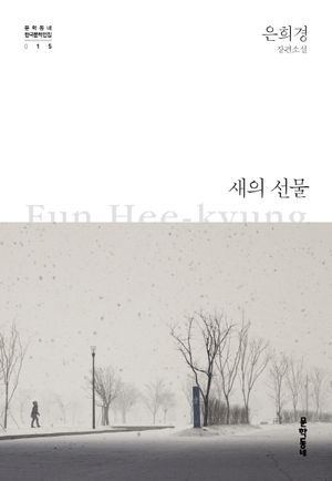 새의 선물