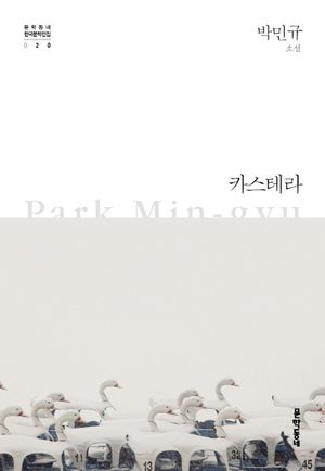 [국내도서] 카스테라