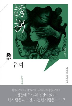 유괴