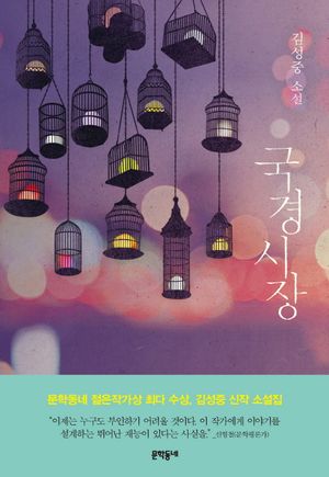 [국내도서] 국경시장