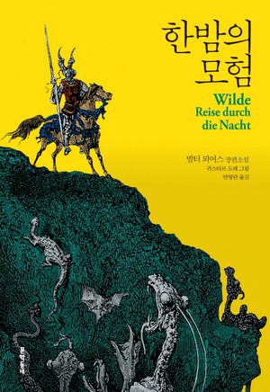[eBook] 한밤의 모험