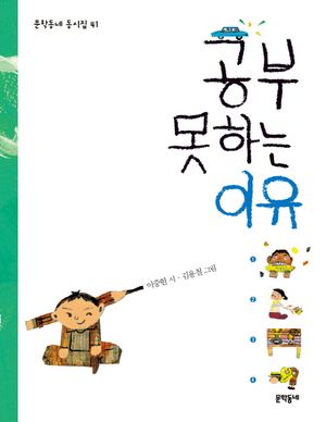 공부 못하는 이유