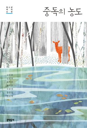 [eBook] 중독의 농도