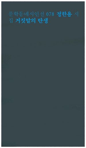[eBook] 거짓말의 탄생