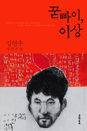 굳빠이 이상