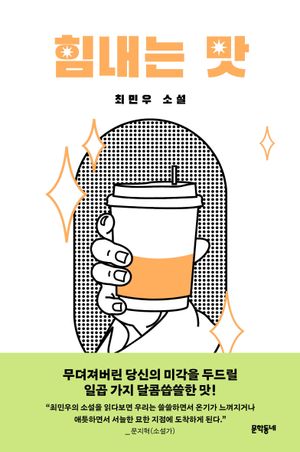 힘내는 맛