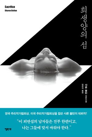 [eBook] 희생양의 섬