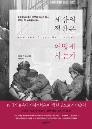 [eBook] 세상의 절반은 어떻게 사는가