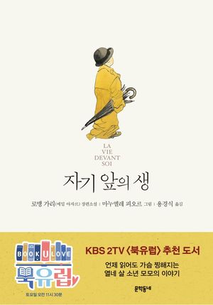 [국내도서] 자기 앞의 생(일러스트)