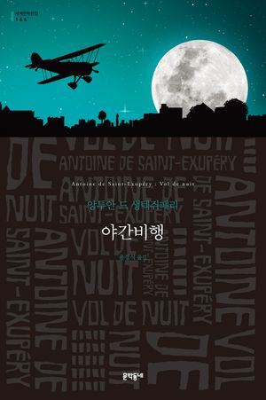 야간비행
