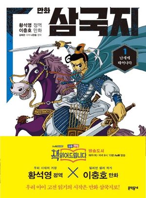 만화 삼국지 1