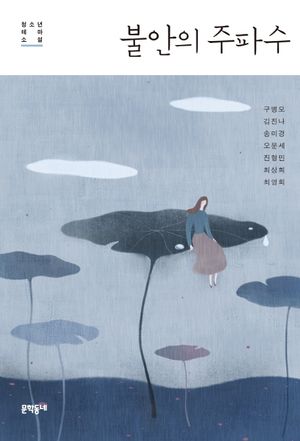 [eBook] 불안의 주파수