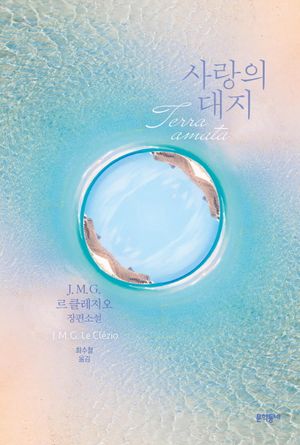 사랑의 대지