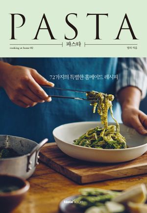파스타 PASTA