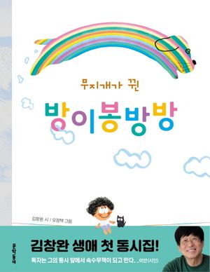 [국내도서] 방이봉방방
