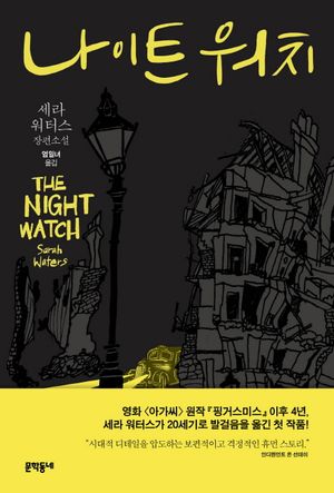 나이트 워치