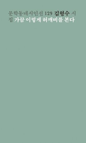 가끔 이렇게 허깨비를 본다