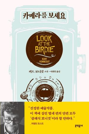 카메라를 보세요