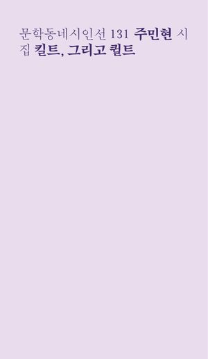 [eBook] 킬트, 그리고 퀼트