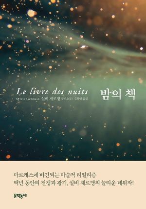 밤의 책