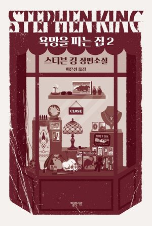 욕망을 파는 집. 2
