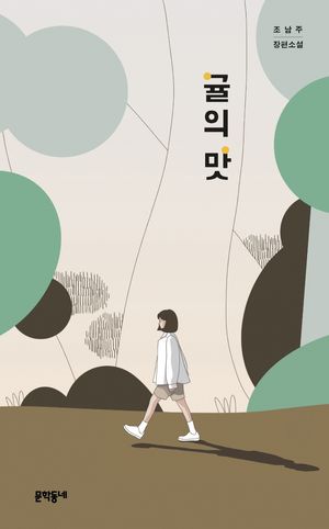 귤의 맛