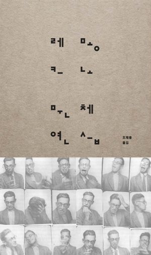 [국내도서] 문체 연습