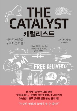 [국내도서] 캐털리스트